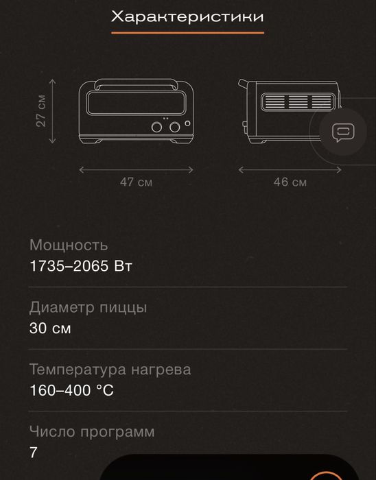 Пицца печь BORK