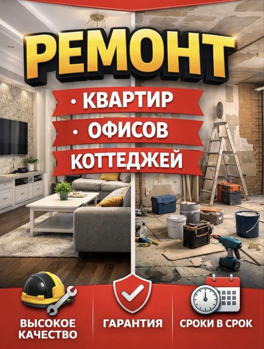 Ремонт квартир под ключь без аванса!