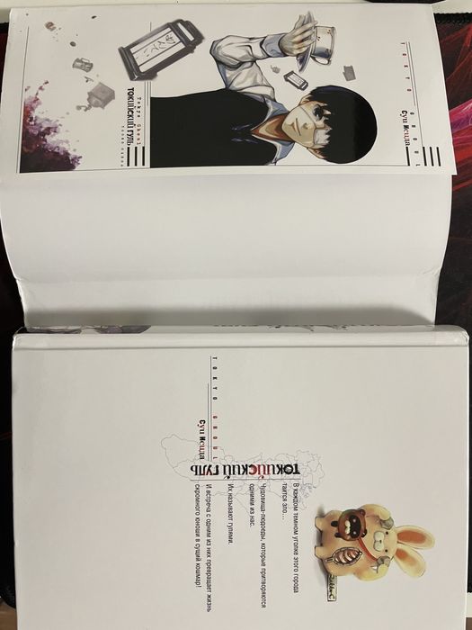 Манга «Токийский Гуль» 1 том