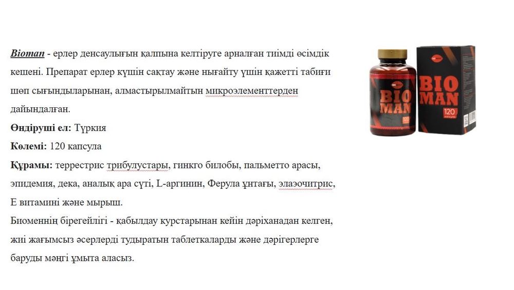 Bioman .мужское здоровье