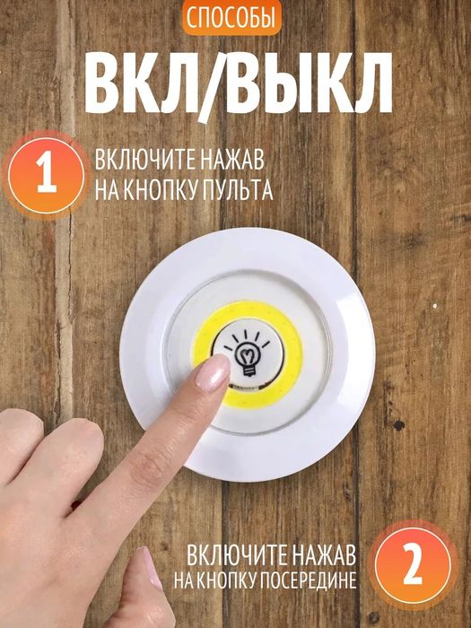 LED светильник на батарейках и липучке, 3 штуки