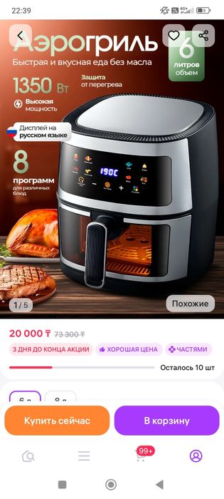 Продам эрогриль.