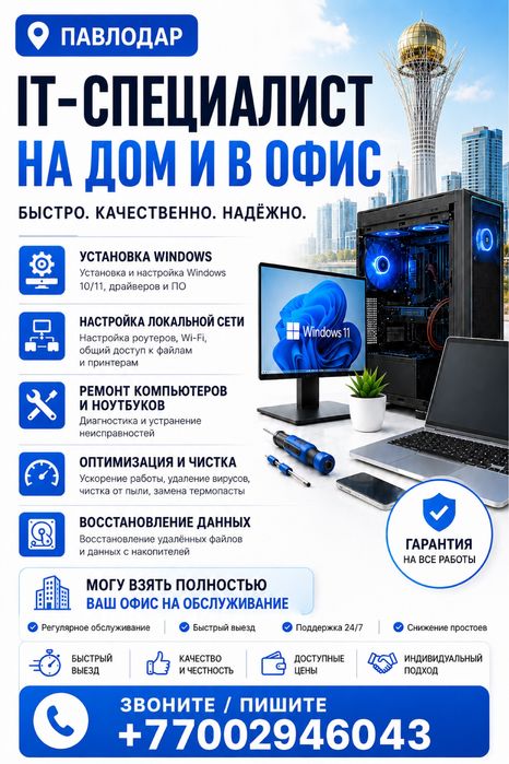 Ремонт и Настройка Компьютеров