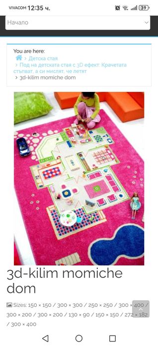 Детски килим момичета