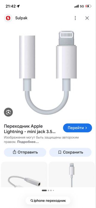Переходник. Lightning to mini jack 3.5