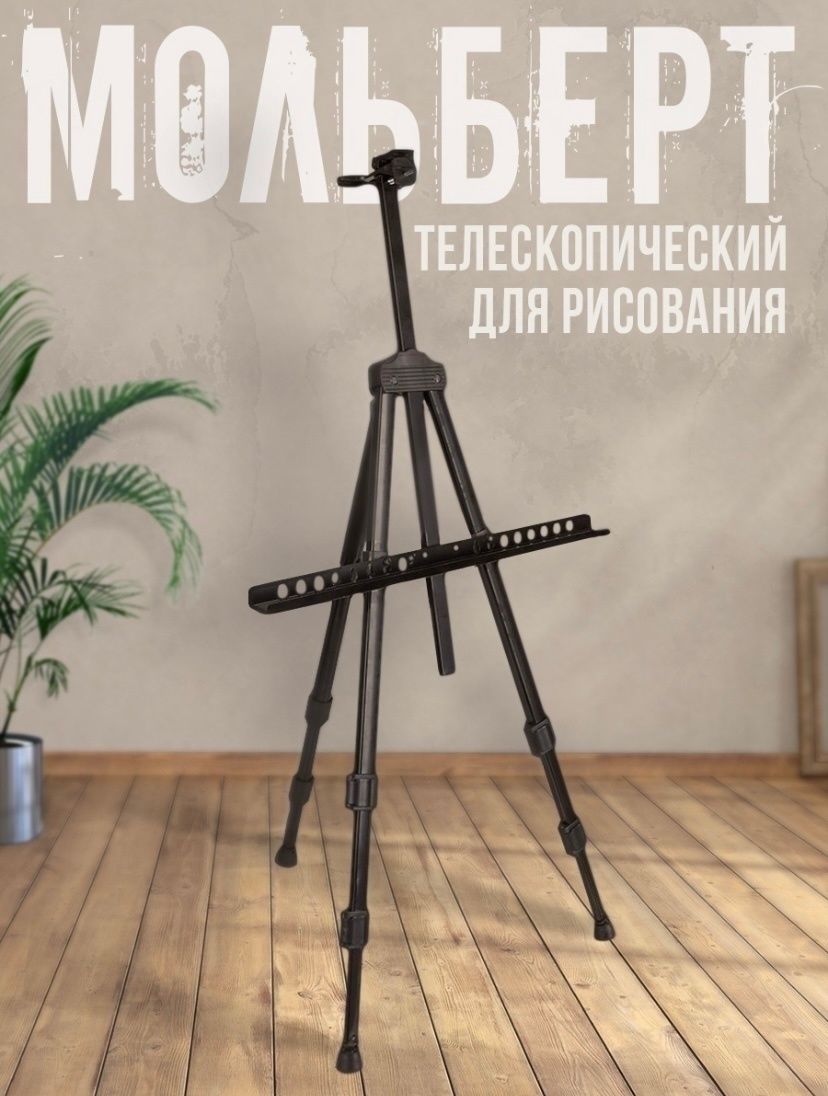 Мольберт-тренога металлический: 4 900 тг. - Живопись Астана на Olx