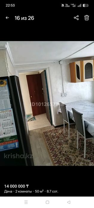 Продам дачу Кендала улица розовая 20