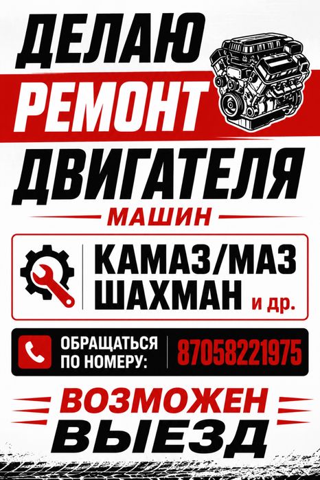 ремонт двигателей