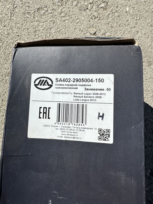 Продам стойки Largus, Logan 1