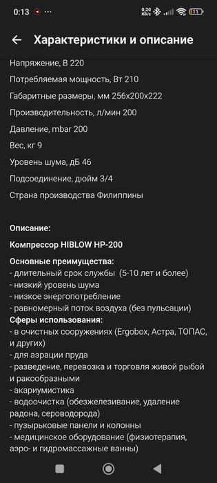 Компрессор HIBLOW PH-200