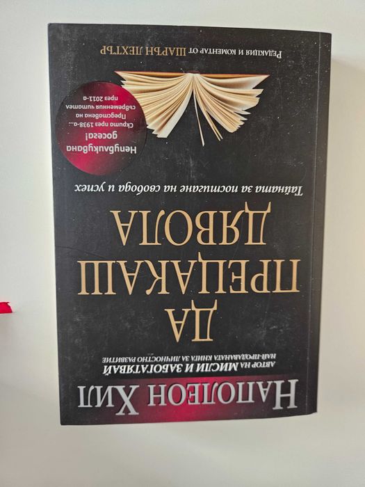 Малък наръчник по Хюга, Тънкото изкуство да не ти пука и много други
