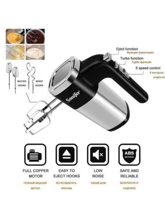 Ручной миксер SONIFER SF-7017
