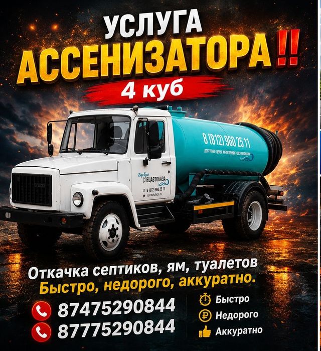 Услуга асенизатора