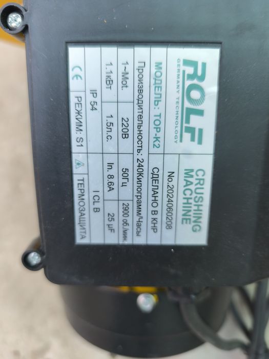 Дробилка фирма РОЛЬФ