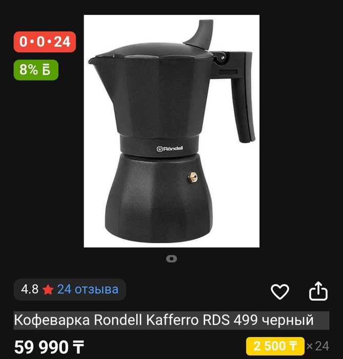 Гейзерная кофеварка Rondell
