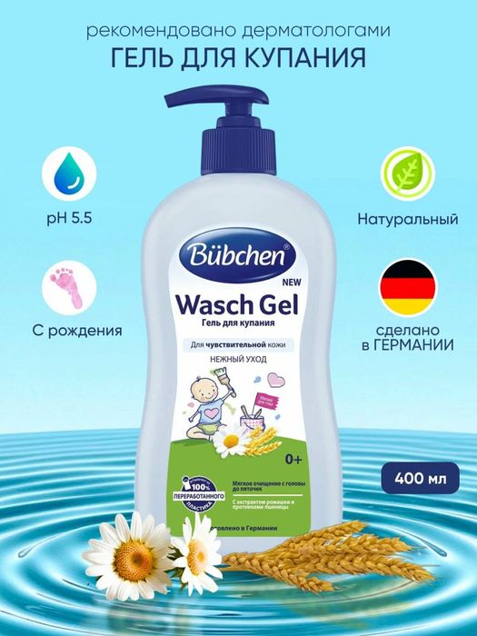 Bubchen Wash Gel