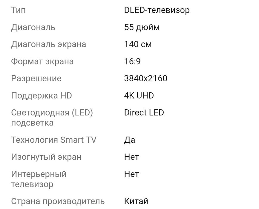 Телевизор 140см Dauscher