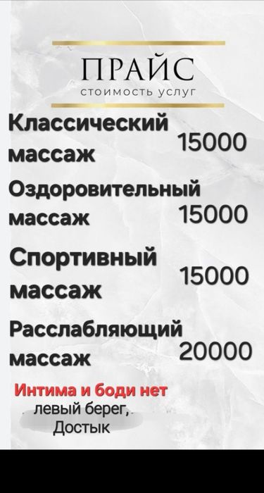 Массаж раслабляющий Астана левый берег