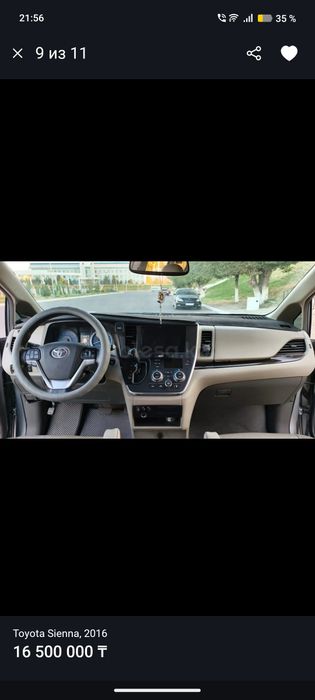 Тойота Сиенна срочно