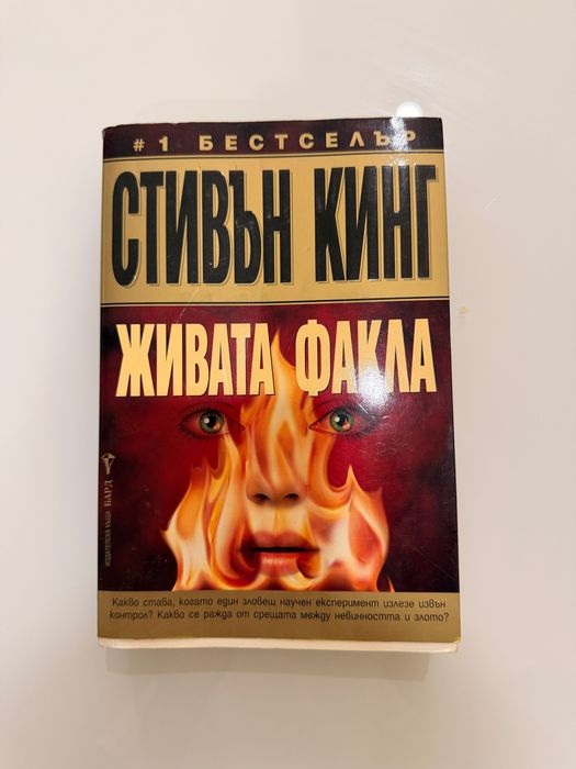 Паразитът - Артър Конан Дойл