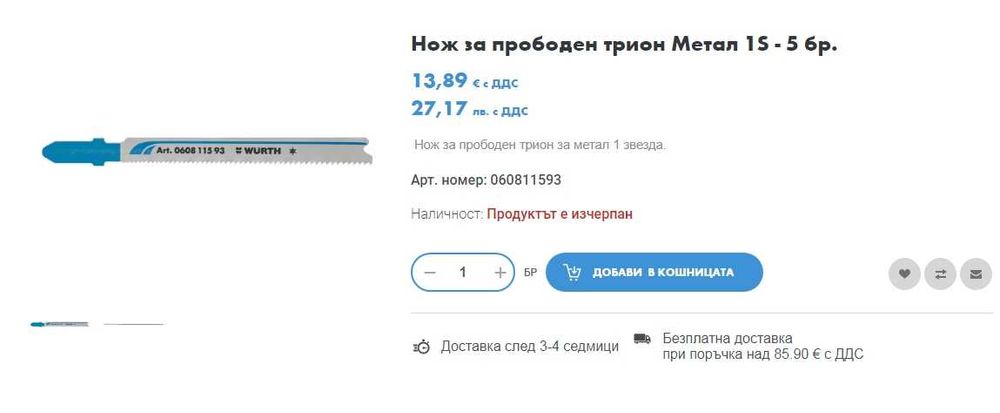 Wurth, Bosch, Metabo - Нови ножове за прободен трион