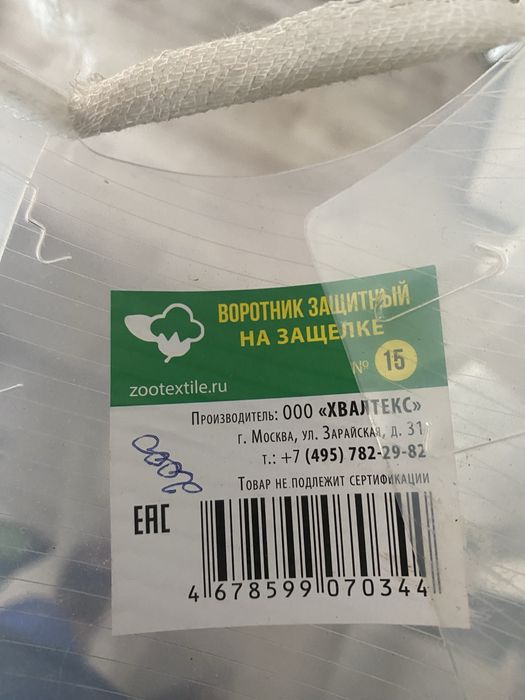 Воротник для кошек и собак