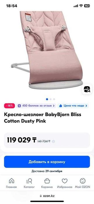 Кресло— шезлонг  BABYBJORN