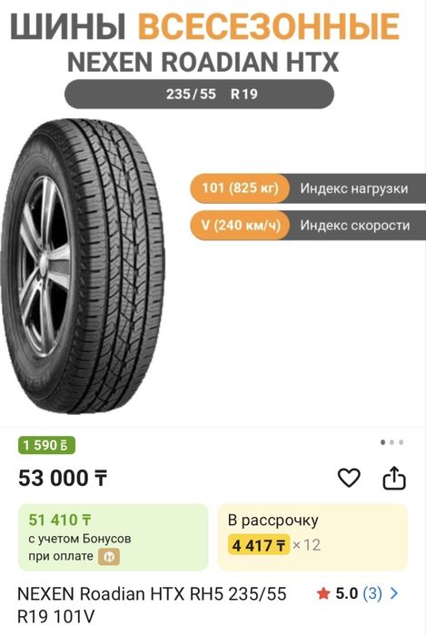 Резина на 19 летняя