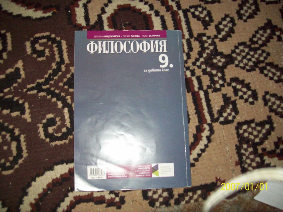 Учебници за 9 клас