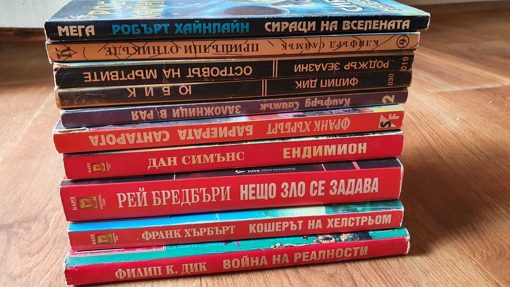 Книги фантастика- Саймък, Хайнлайн, Симънс и др.