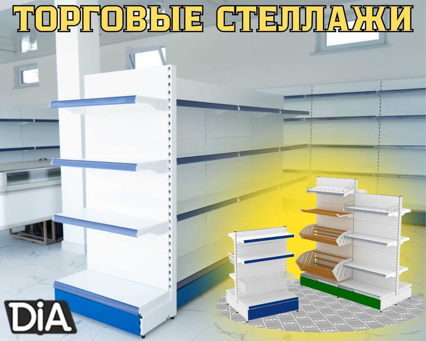Торговое оборудование для магазина, стеллаж, прилавок витрина asto