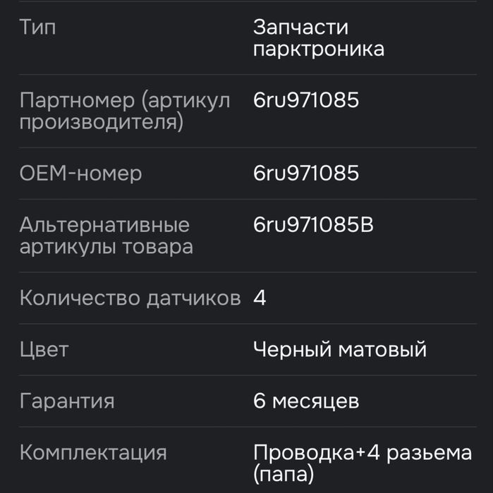 Жгут провода для Переднего парктроника vw polo