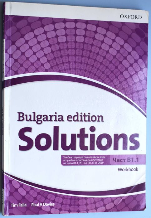 ПРОДАВАМ учебник и учебна тетрадка по английски език Solution ниво B1.1; цена 20€