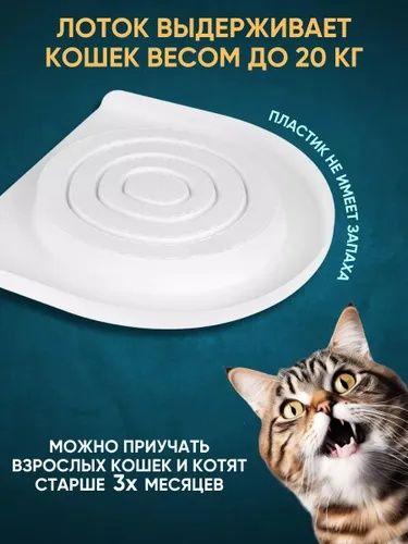 Лоток для кошки приучения к унитазу