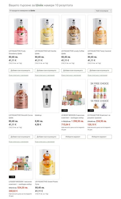 Шейкове на компания LR