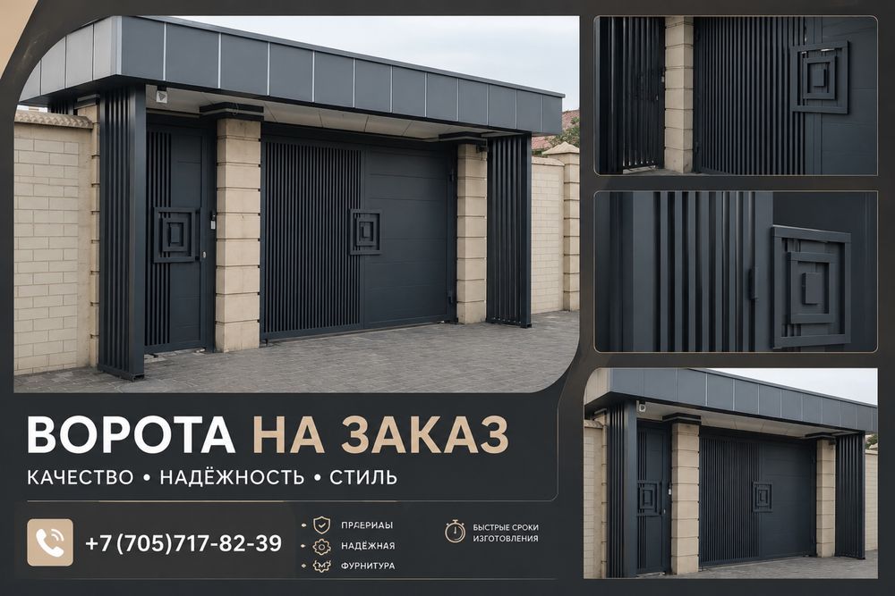 Современные ворота в стиле Hi-Tech под заказ!