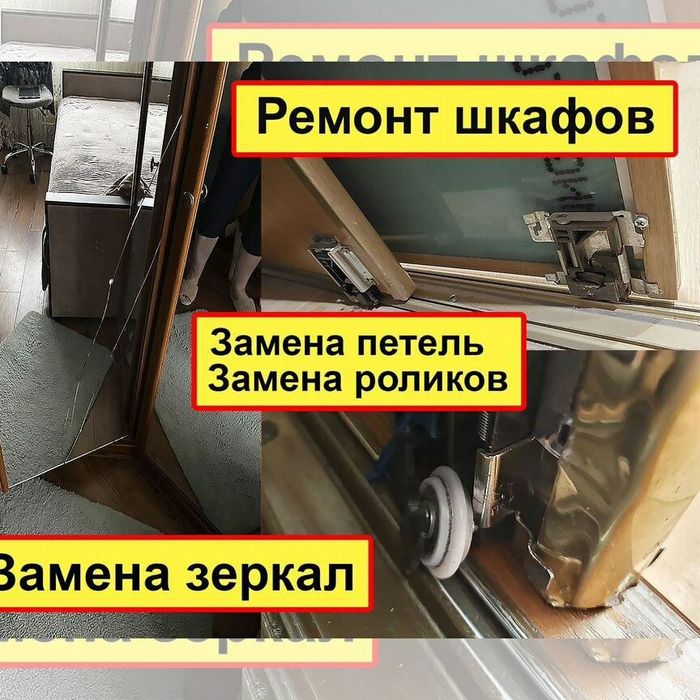 Ремонт мебели. Кухни, Спальни, Шкафы купе. Любой сложности.