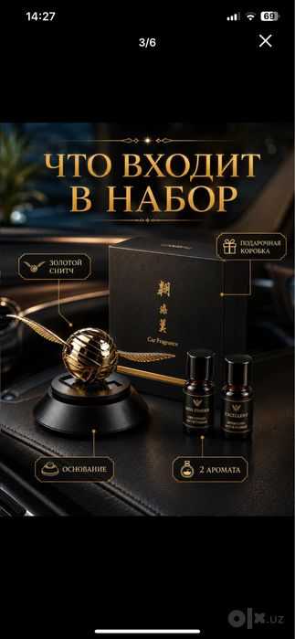 Avtomobil uchun asvijitel Асвежитель для машин Ароматизатор