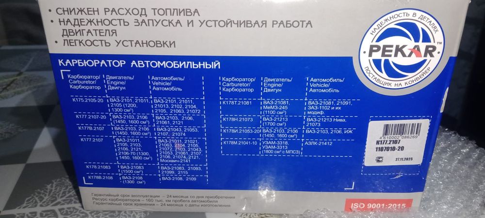 Продам Карбюратор ВАЗ 2107 Пекар