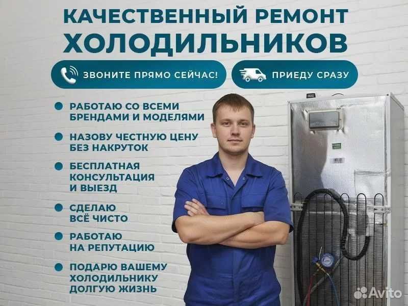 Ремонт холодильников на дому| Remont xolodilnik| Muzlatgich ustasi