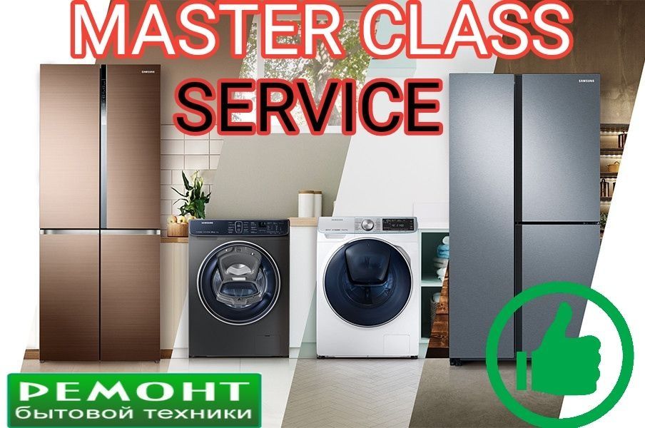 Ремонт стиральных машина ремонт холодилников