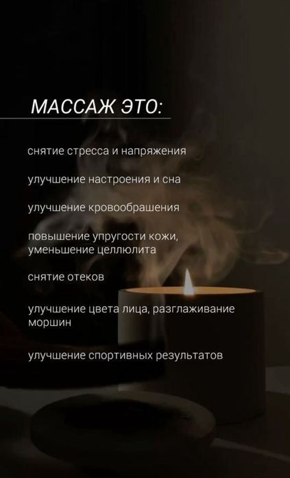 Массаж у себя и на выезд