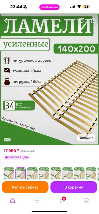 Ламели 140х200 б/у