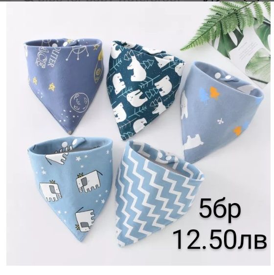 Бебешки лигавници бандани