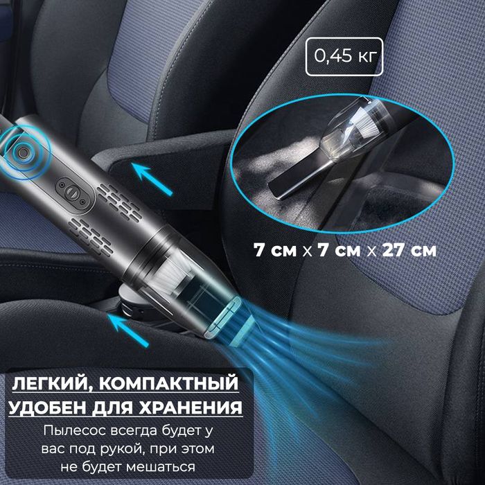 Беспроводной автопылесос