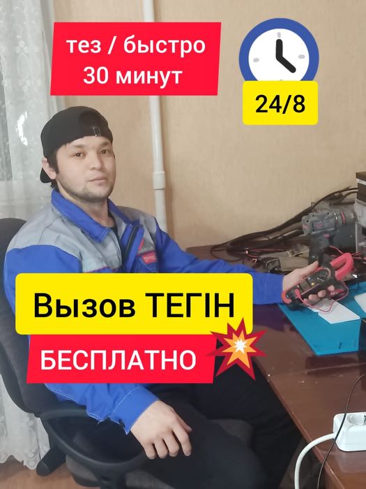 Электрик вызов бесплатно