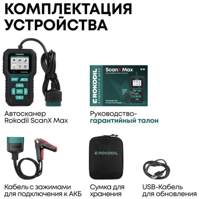 Продам Rokodill авто сканер
