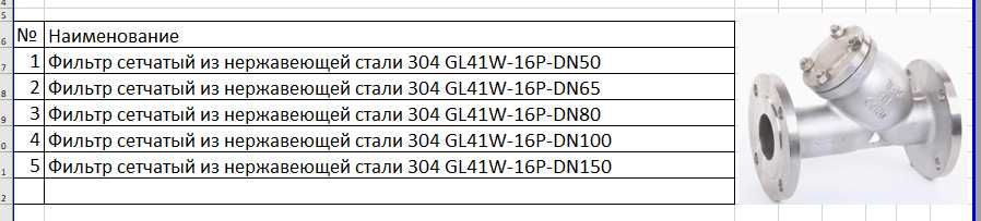 Фильтр сетчатый из нержавеющей стали 304 GL41W