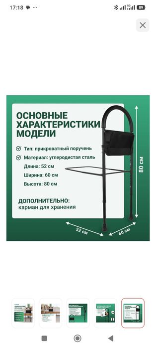 Прикроватный поручень...