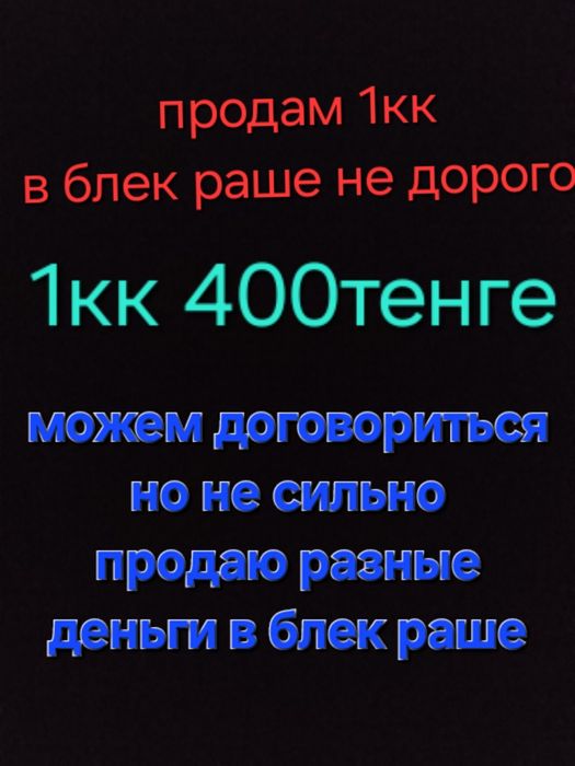 Деньги в блек раше